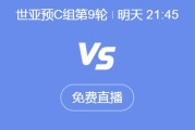 爱游戏APP下载:世预赛18强赛直播频道平台 中国男足vs印尼直播观看入口